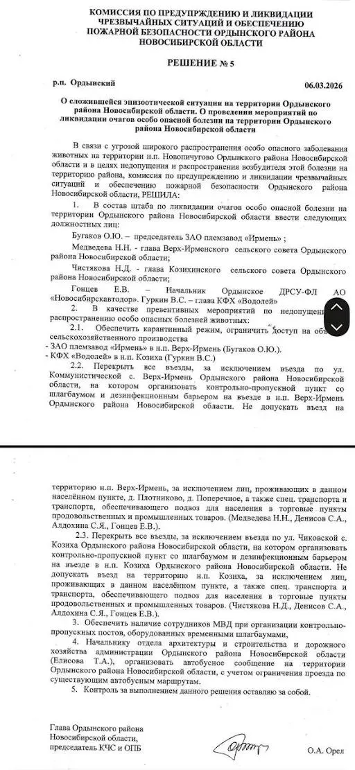 Агропредприятие из Новосибирской области, которым руководит депутат регионального парламента, по контракту обеспечивало питанием людей, участвовавших в уничтожении крупного поголовья. Договор заключали без конкурса, ссылаясь на режим ЧС.
