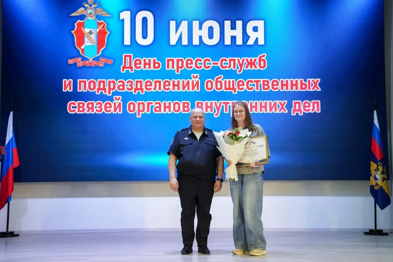 10 июня в культурном центре областной полиции состоялась церемония награждения журналистов. Заместителю главного редактора Ксении Власовой вручили благодарственное письмо за сотрудничество с ведомством и вклад в профилактику правонарушений.
