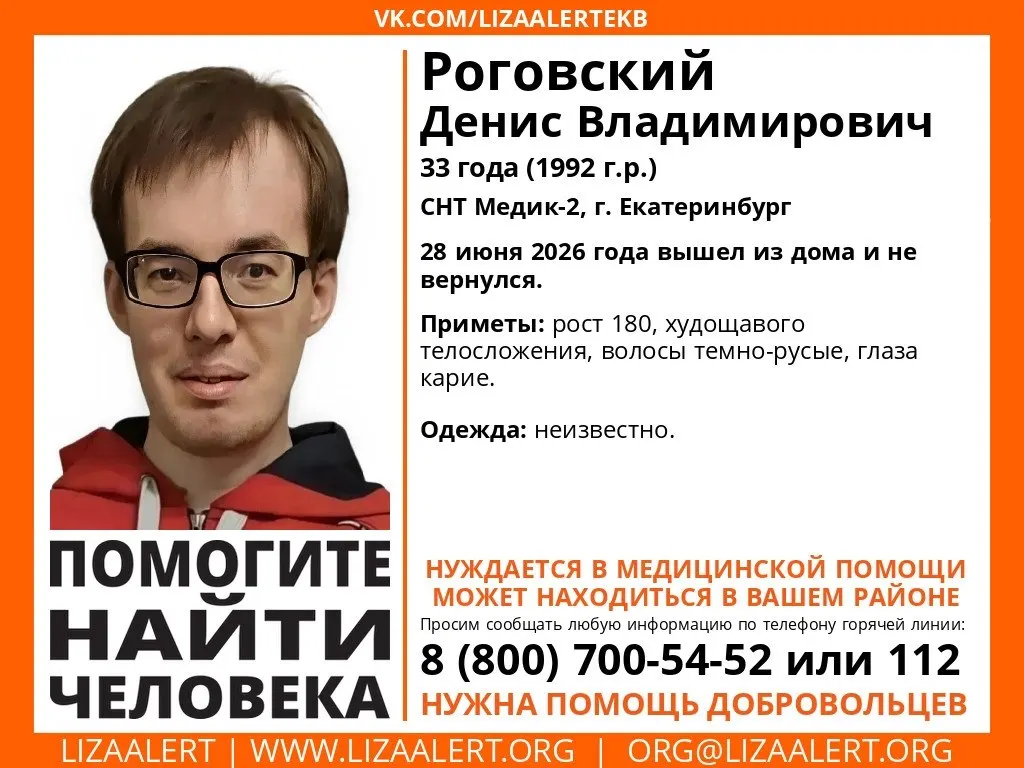 Денис вышел из СНТ «Медик-2» на Селькоровской и не вернулся. Из-за особенностей здоровья он не сможет самостоятельно добраться домой. Если вы видели его, сообщите по телефонам 8 (800) 700-54-52 или 112.