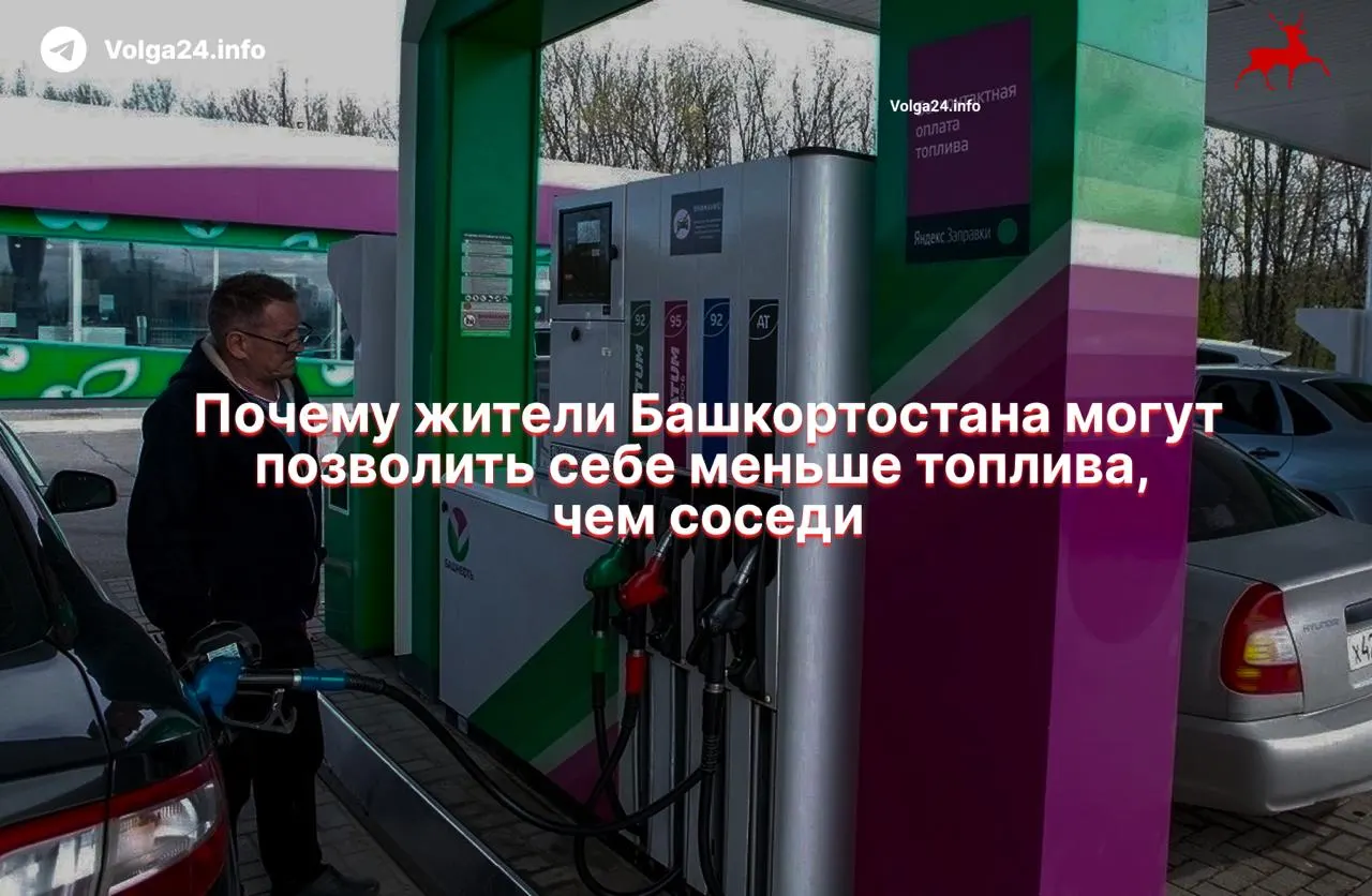 Республика заняла 45-е место по доступности бензина АИ‑92: при средней цене 62,27 ₽/л на одну зарплату приходится 1052 литра, годовой рост цены — 12,1%.