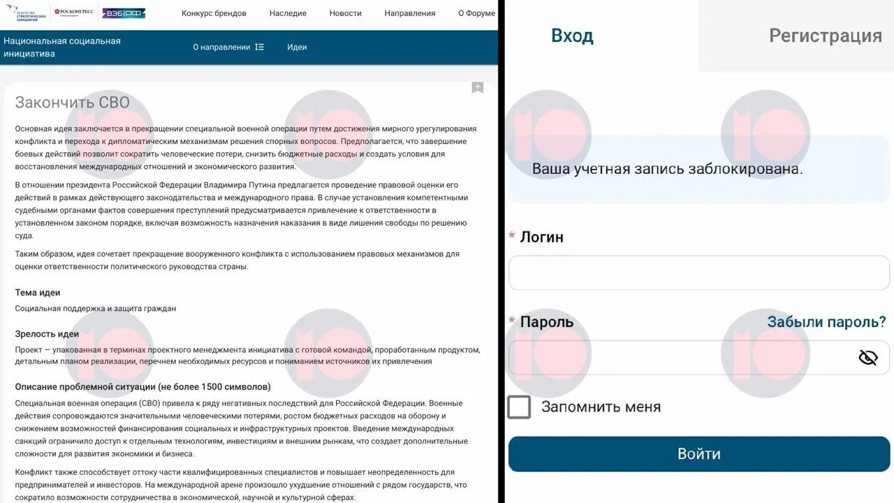 После публикации инициативы о прекращении СВО автор, ранее признанный иноагентом, обнаружил, что его аккаунт на платформе для civic‑идей заблокирован; другие идеи, например о йоге в офисе и «микропаузах для некурящих», прошли модерацию.