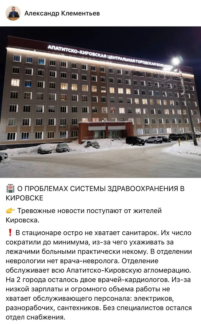 В центральной районной больнице Кировска не хватает медсестёр и врачей узких специальностей: невролог обслуживает два города, кардиологов осталось двое, нет офтальмолога, стоматолога и нарколога.