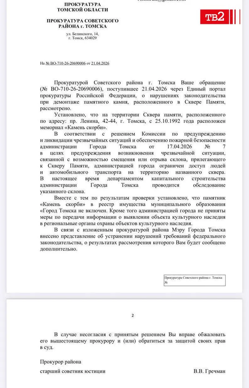 Проверка показала, что памятник 1992 года не был включён в реестр муниципального имущества, а мэрия не уведомила региональные органы охраны культурного наследия перед демонтажом Сквера памяти.