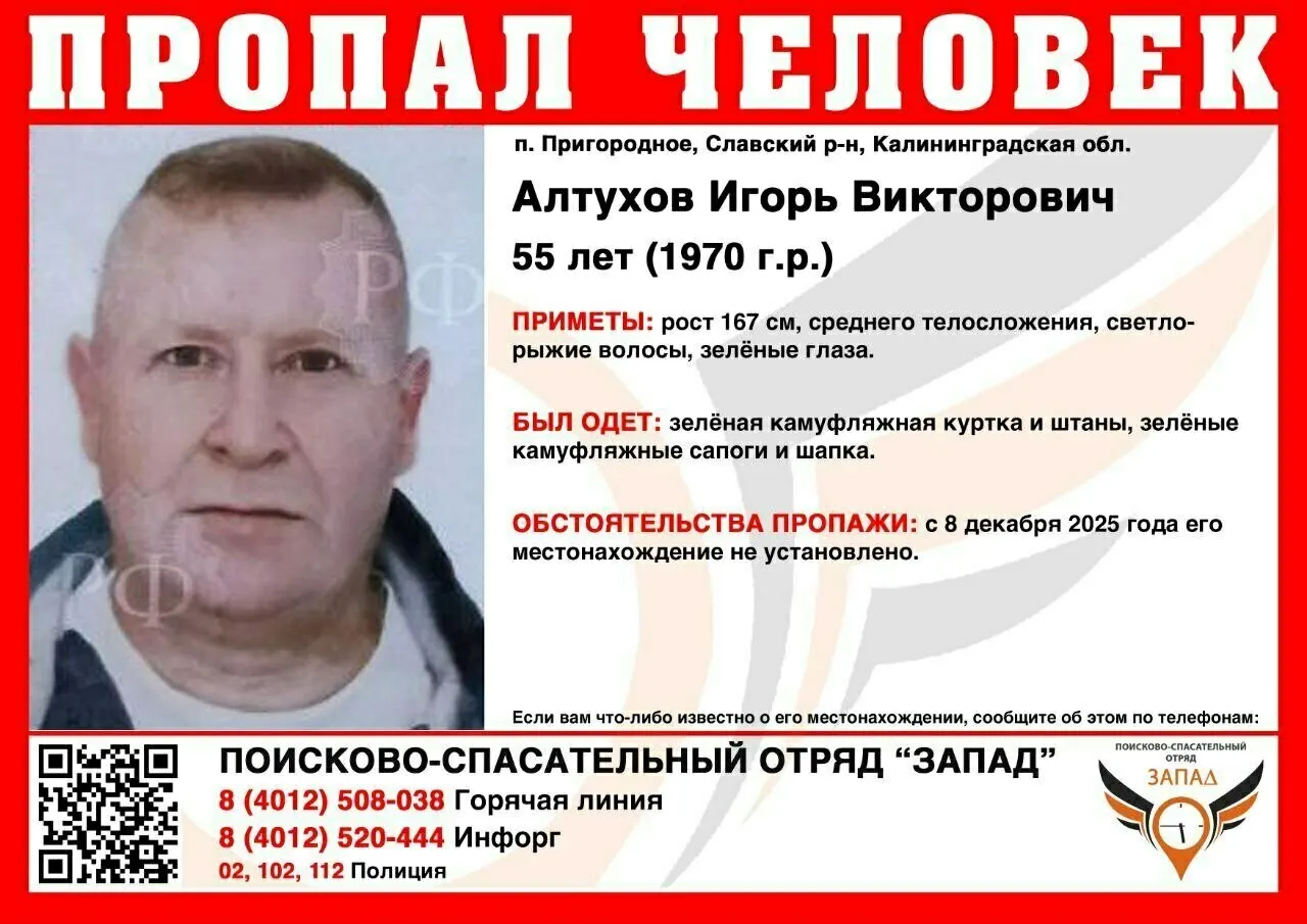 Родные сообщают, что мужчина ушёл из дома ранним утром 8 декабря 2025 года — его телефон, документы и очки остались в комнате. Близкие просят сообщать любую информацию.