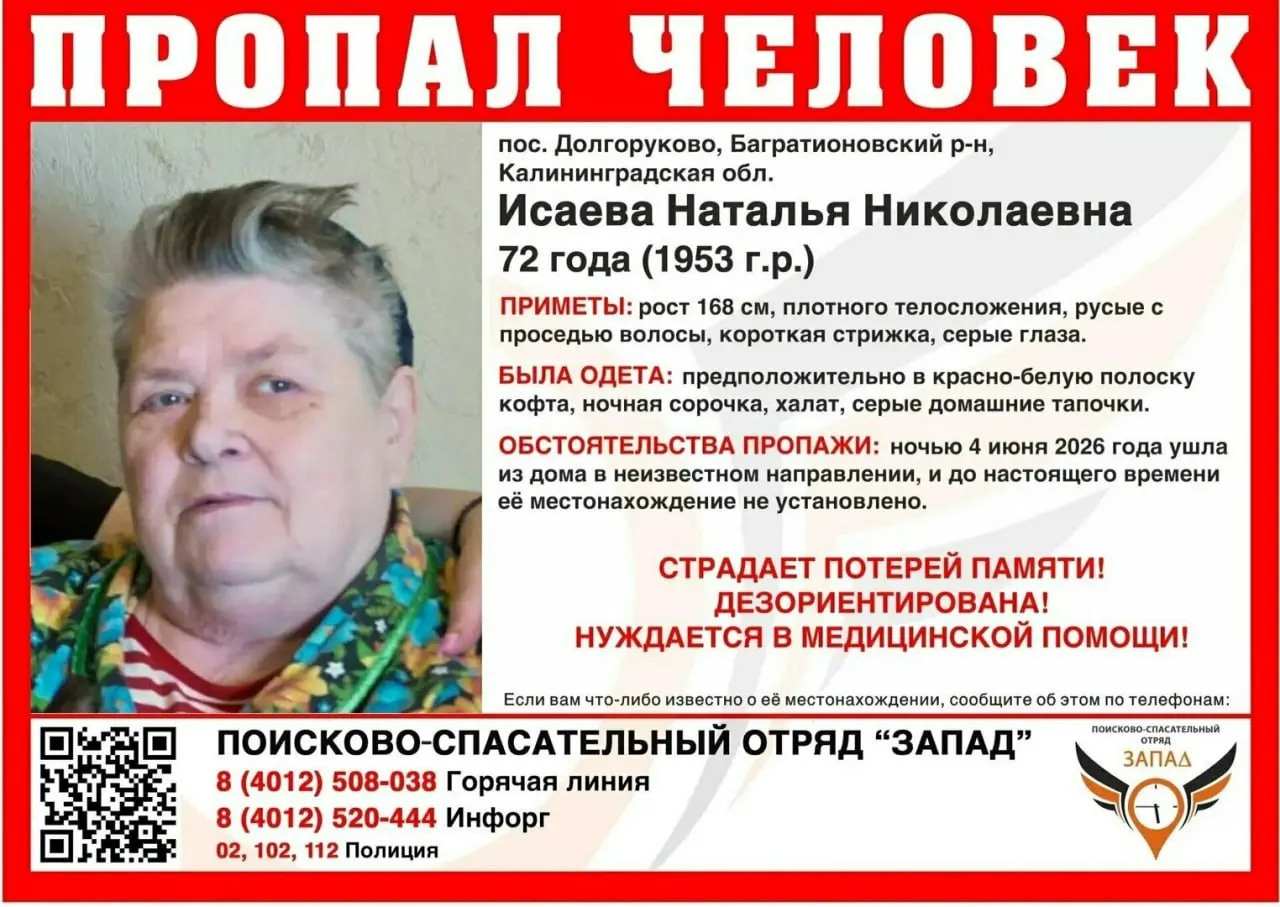 Пенсионерка с потерей памяти ушла в неизвестном направлении. Приметы и телефоны для сообщений о её местонахождении.