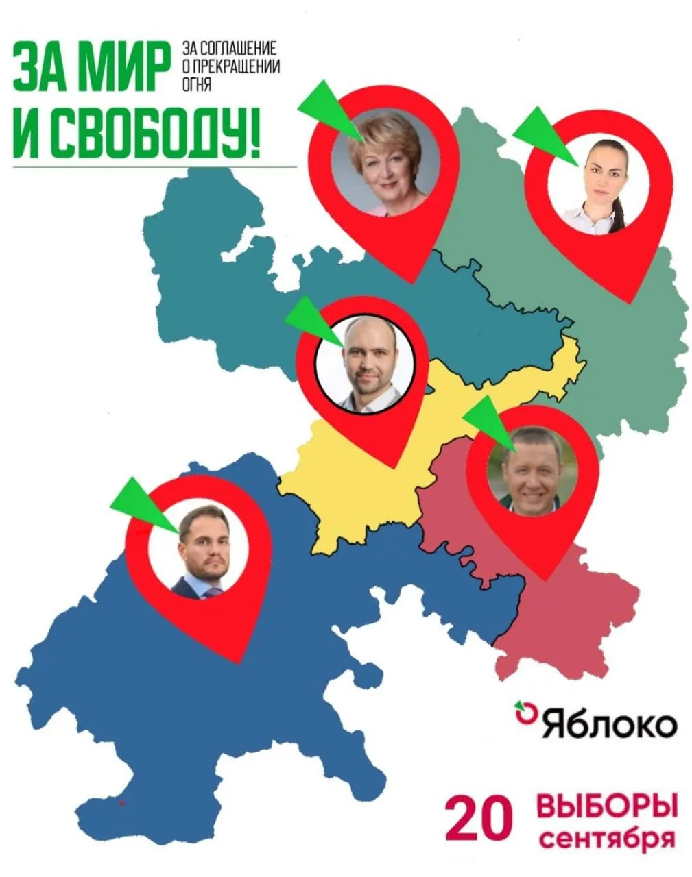 «Яблоко» утвердила список кандидатов на выборах в пяти одномандатных округах Челябинской области. Приводим фамилии претендентов и соперников по округам.