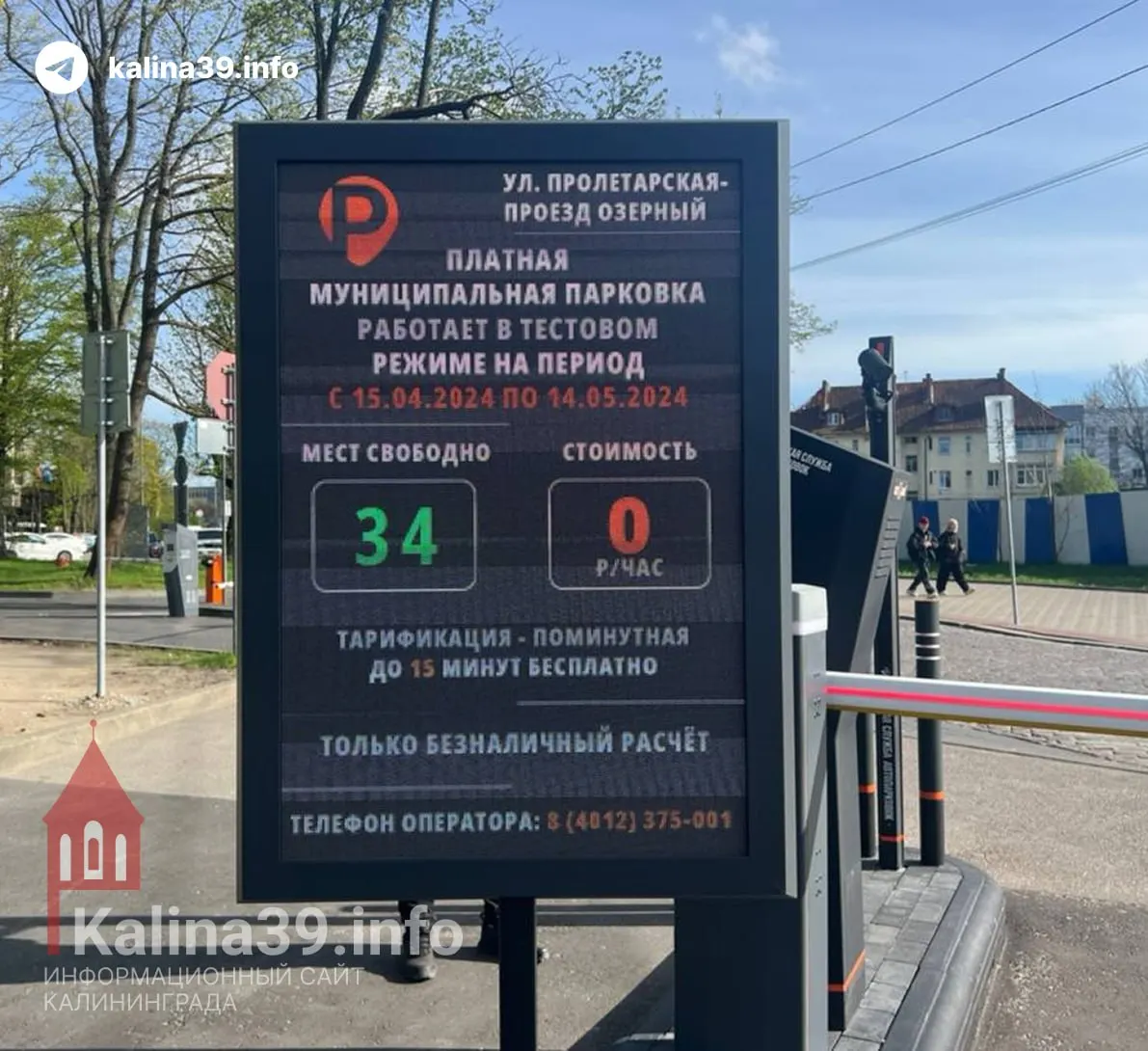 По словам главы администрации, платные муниципальные парковки вводятся не для пополнения бюджета, а чтобы бороться с хаотичной парковкой и разгрузить центр города.
