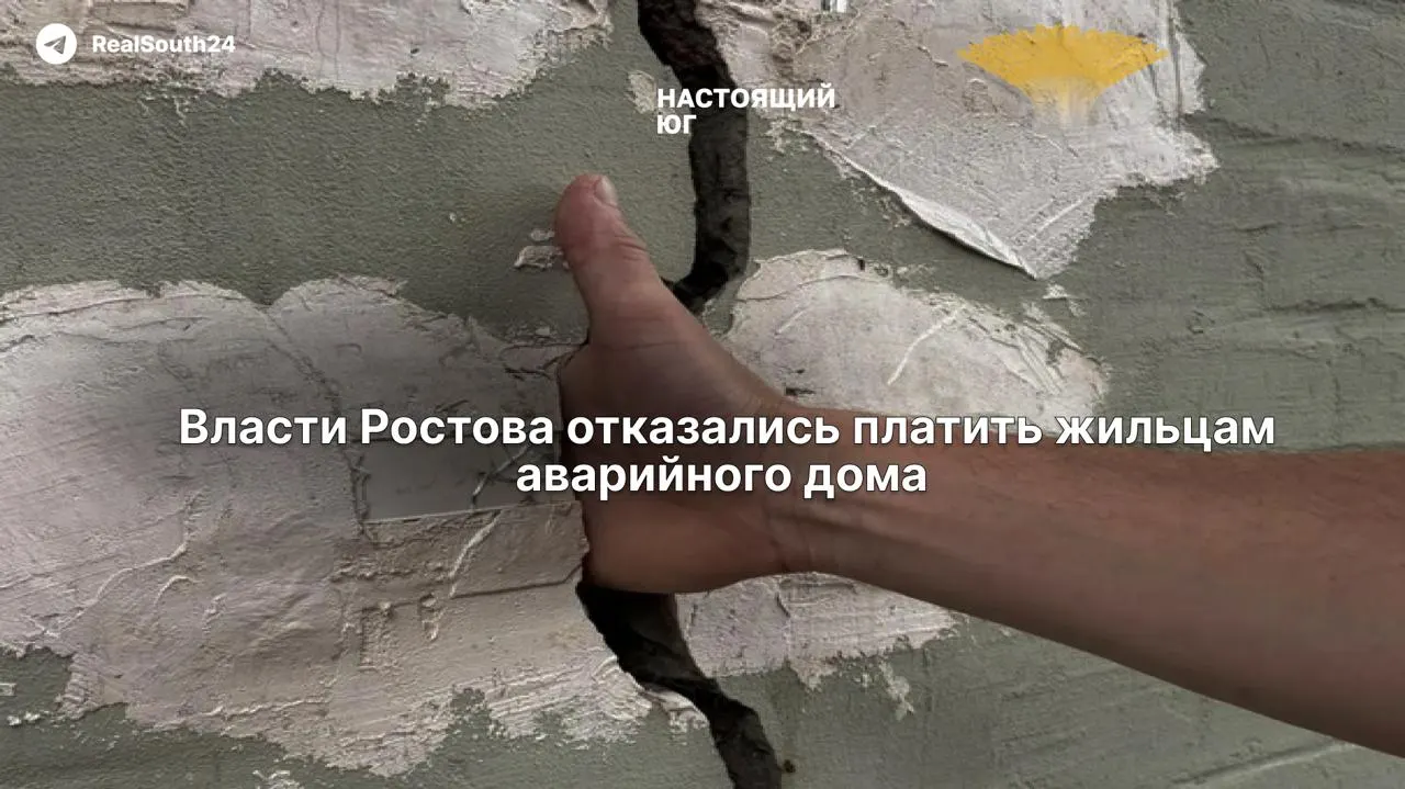 В Первомайском районе Ростова-на-Дону власти в суде заявили о нехватке средств и отвергли требование о немедленном расселении жильцов дома на ул. Казахской, 21, хотя независимая экспертиза признала его аварийным.