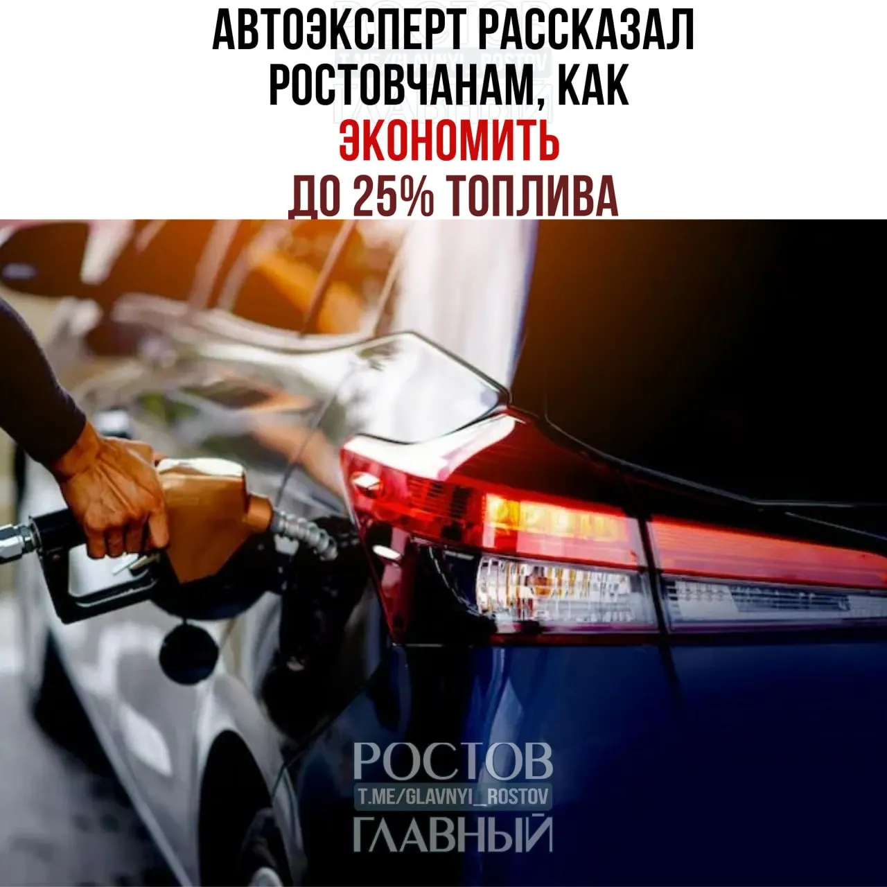 Плавный стиль вождения, использование более высокой передачи, режим принудительного холостого хода, контроль давления в шинах и регулярное техобслуживание — простые меры, которые помогут заметно снизить расход топлива.