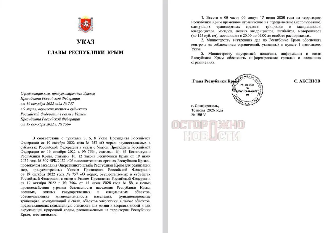 С 17 июня в Крыму запрещено передвигаться на мотоциклах, квадроциклах и другой мототехнике с 20:00 до 06:00. Ограничения введены для обеспечения безопасности и охраны объектов, контроль возложен на МВД.
