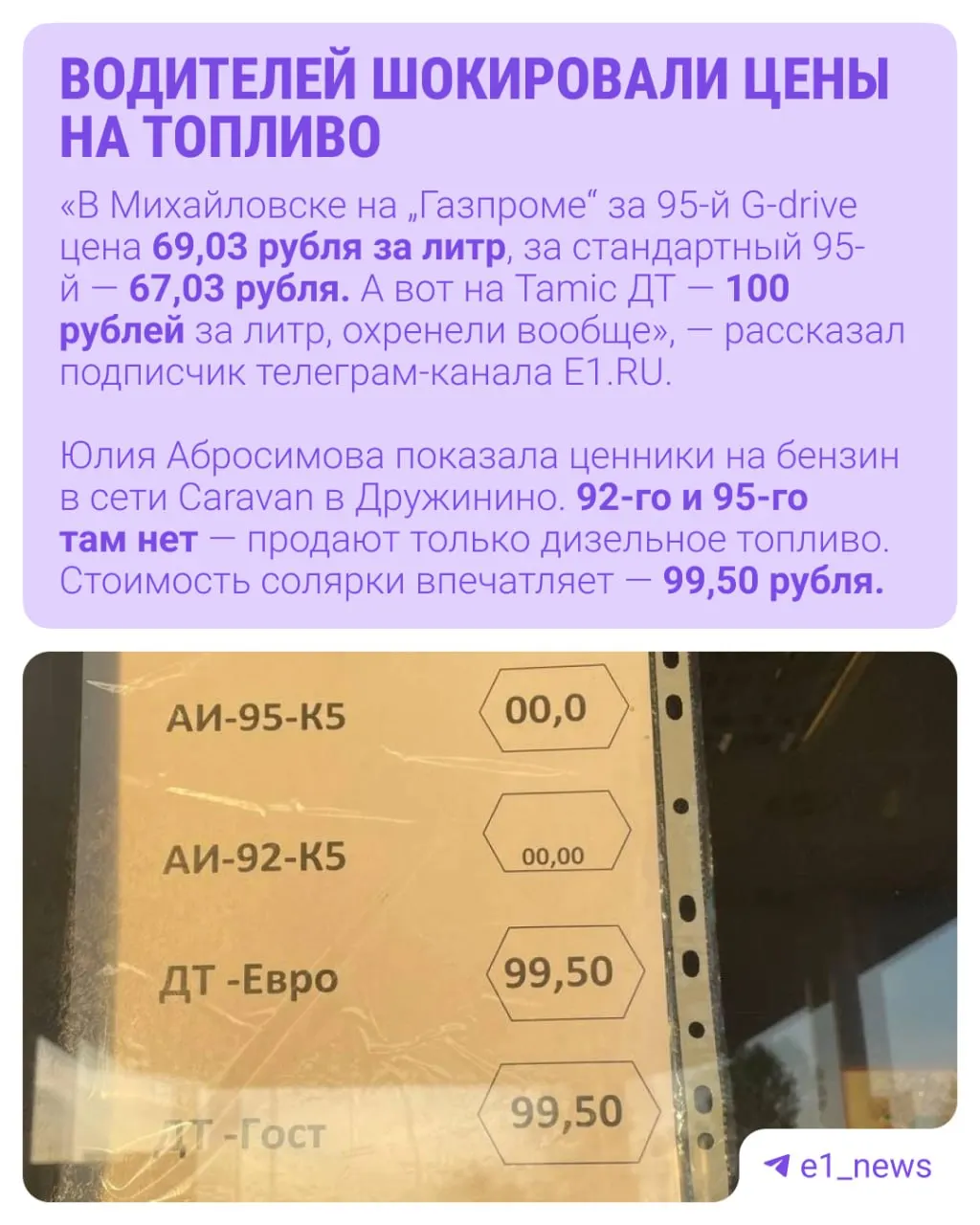 На АЗС в Верхней Пышме и Среднеуральске литр 92-го стоит 119 ₽, 95-й — 129 ₽, дизель — 139 ₽; газ — 26,9 ₽.