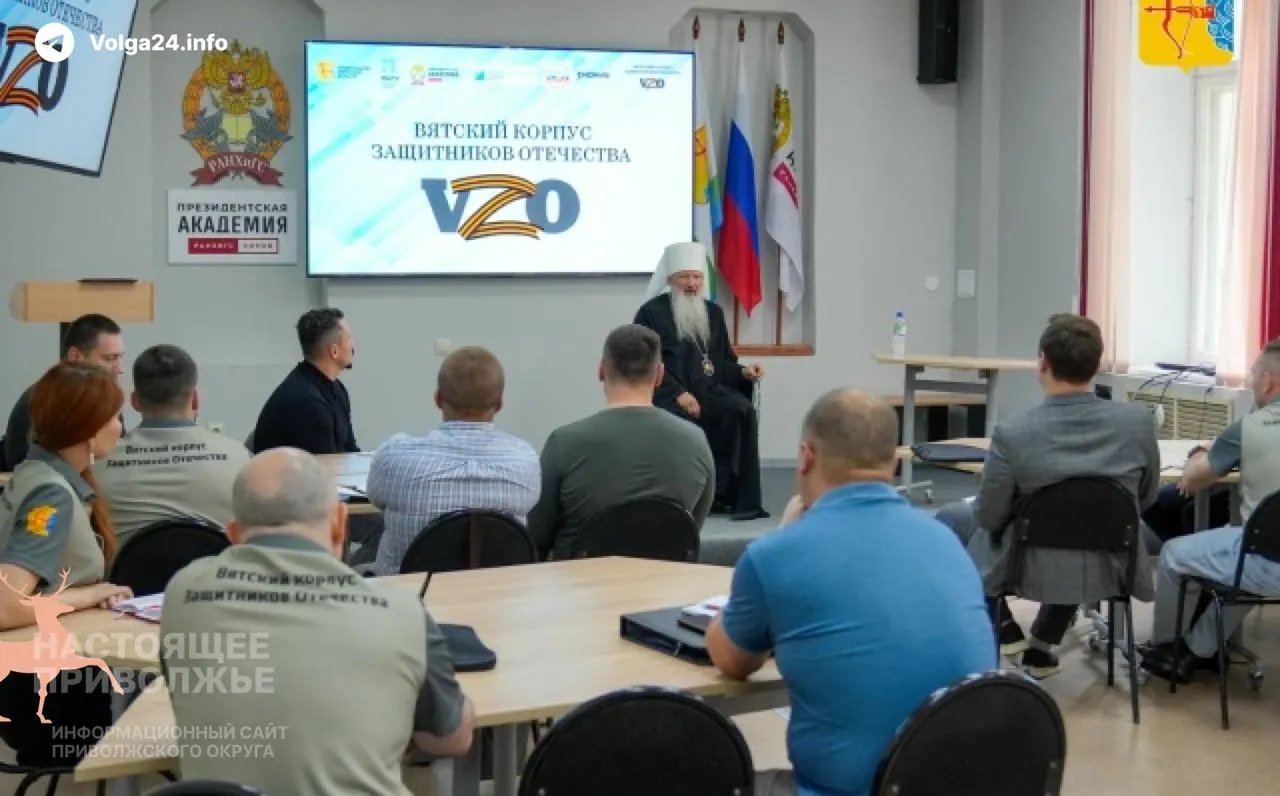 В Кировской области стартовал финальный модуль проекта по ускоренной переподготовке ветеранов и участников боевых действий для государственной и муниципальной службы; на закрытии митрополит прочитал лекцию о духовном пути.