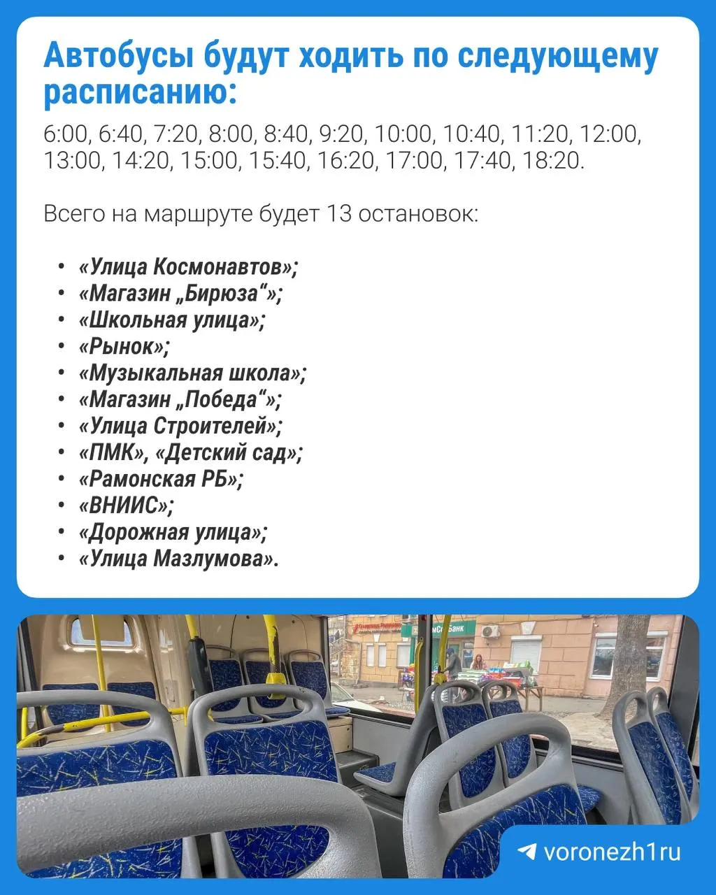 Маршрут свяжет улицы Космонавтов и Мазлумова. Автобусы будут выходить на рейсы с двух конечных остановок одновременно — с 6:00.