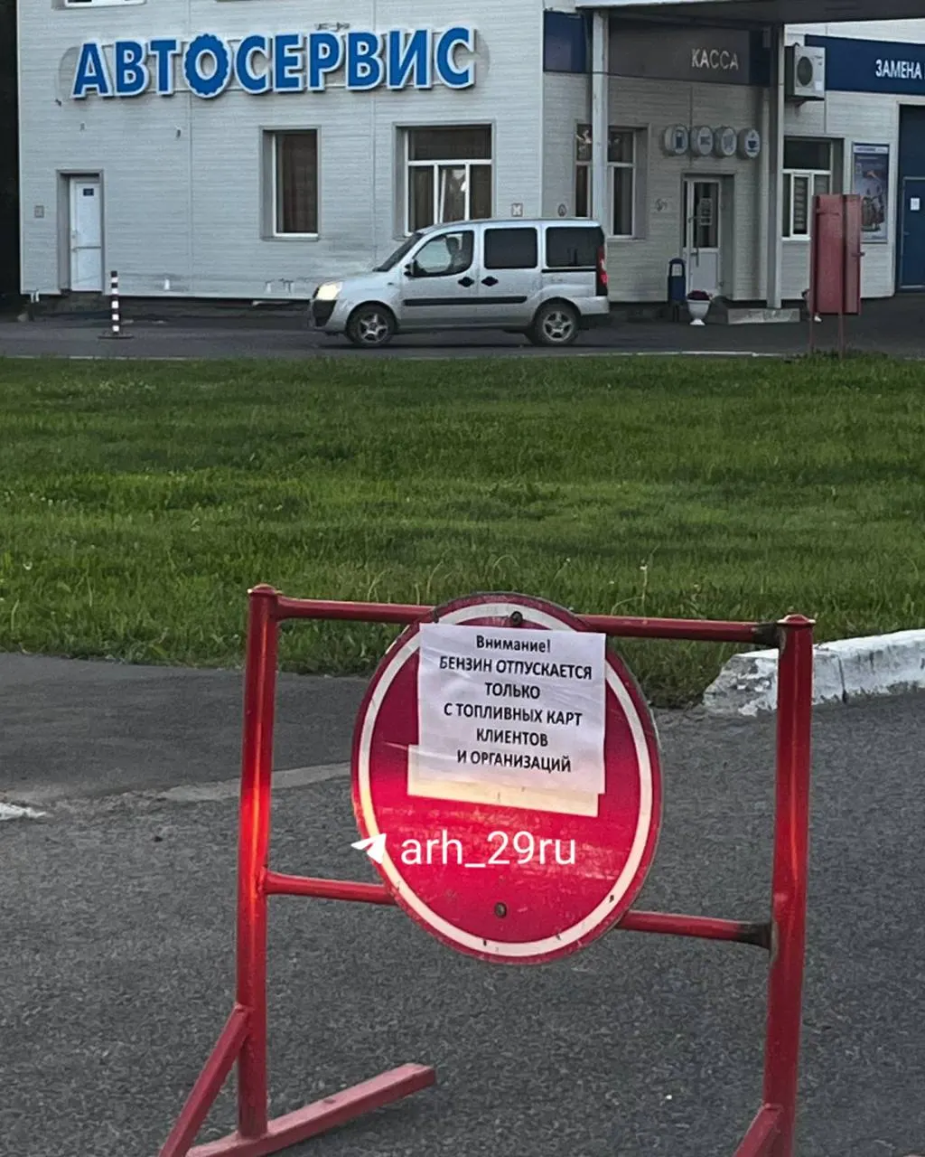 Ночью 29–30 июня в Архангельске у нескольких автозаправок выстроились длинные очереди. На одной из станций сообщили, что продажа бензина осуществляется только по топливным картам.