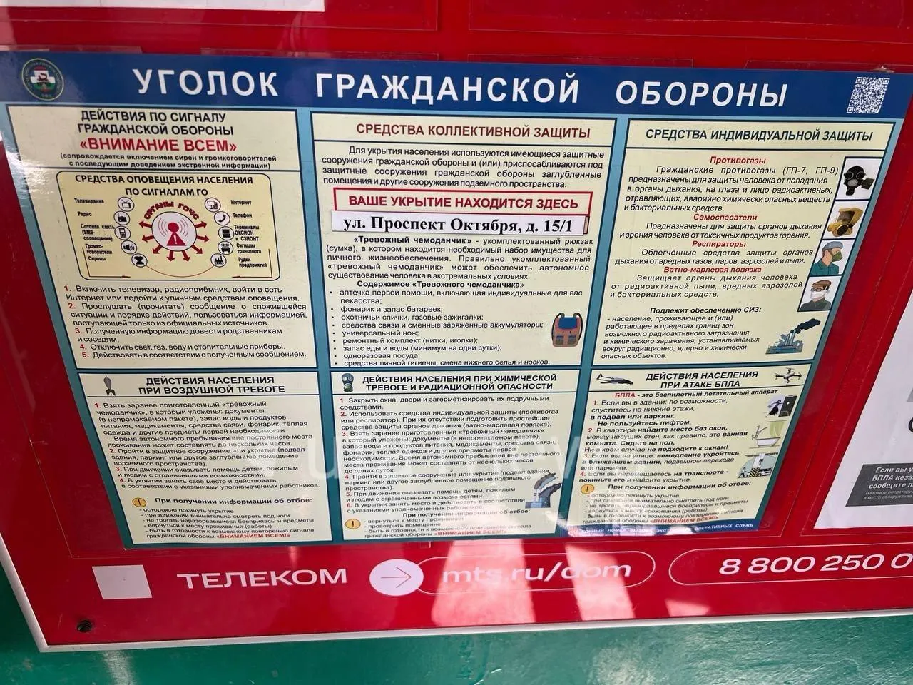 При проверке укрытий в Уфе выяснилось: подвал по адресу проспект Октября, 15/1 закрыт, на связь с управляющей компанией не выходит автоответчик. Альтернативный вариант — паркинг в соседнем здании — сейчас пустует, но вопрос вместимости для около 400 человек остаётся открытым.