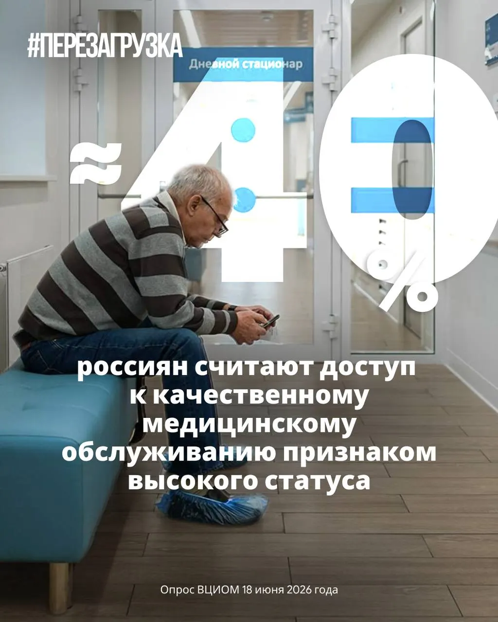 За последние 20 лет доступ к качественной медпомощи в России всё больше воспринимают как признак привилегий: по опросам 39% связывают хорошее лечение с высоким статусом, при этом государственные приоритеты и распределение расходов влияют на доступность услуг.