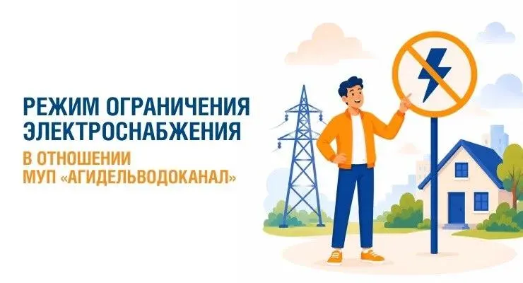 Энергоснабжающая компания объявила о поэтапном ограничении подачи электроэнергии на восемь объектов местного водоканала из‑за долга в 5,8 млн рублей. Это ставит под угрозу централизованное водоснабжение города с населением около 13 тысяч человек.