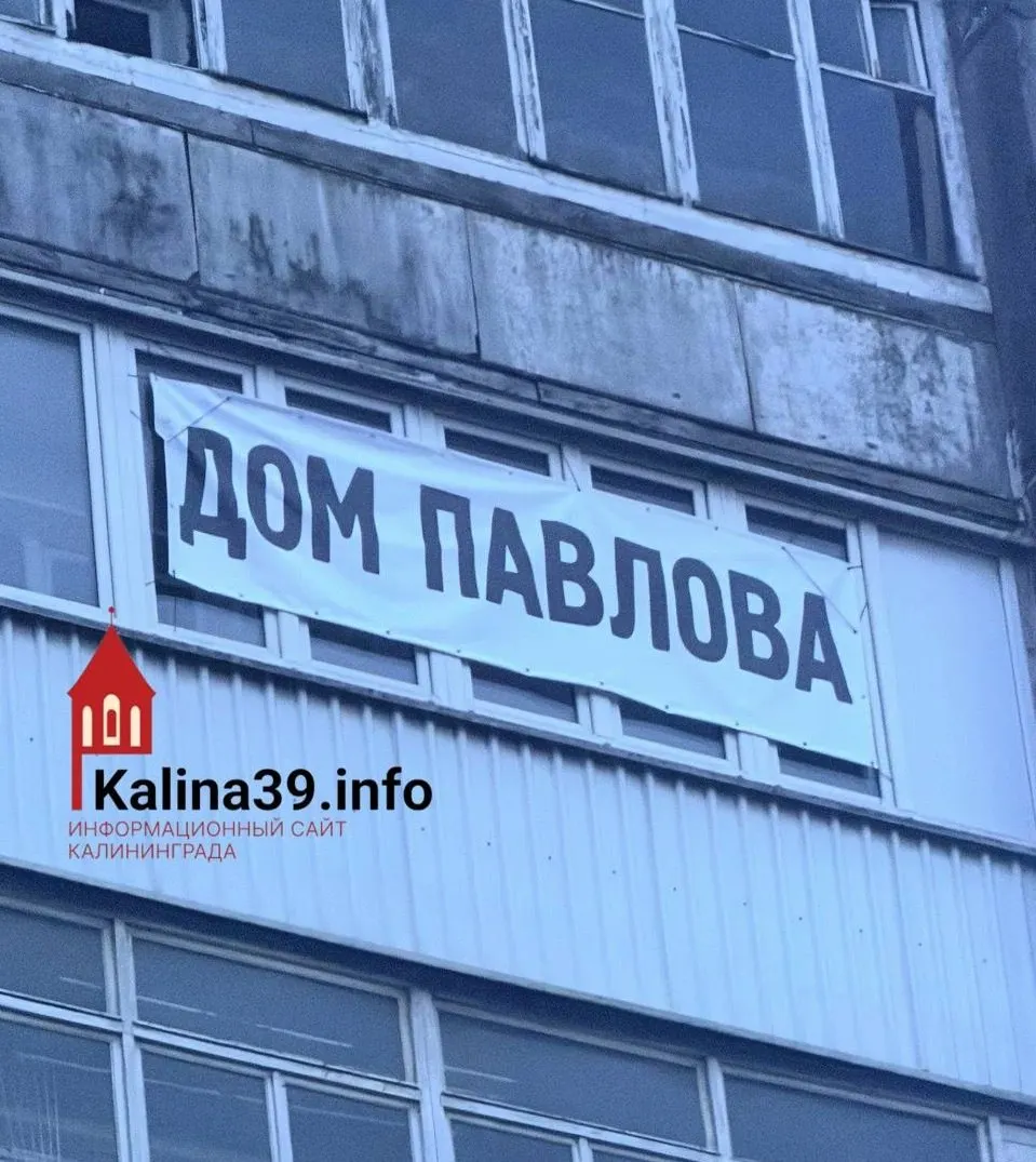 Жительницу дома №68 на Московском проспекте вызвали в мэрию по статье о нарушении правил благоустройства — в мае она вывесила на балконе баннер «Дом Павлова». Дом частично расселён из‑за повреждений, в квартирах отключены свет и вода.
