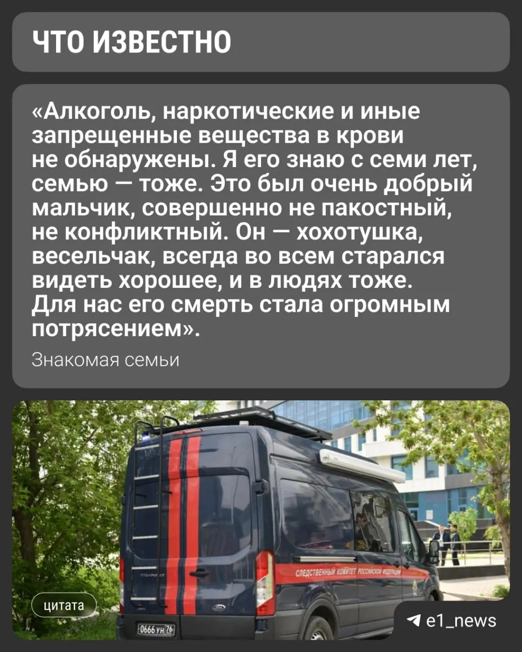 Подростка обнаружили мёртвым в Академическом районе. По словам знакомых, в его крови не нашли запрещённых веществ; в СК по Свердловской области пока не комментируют случившееся.
