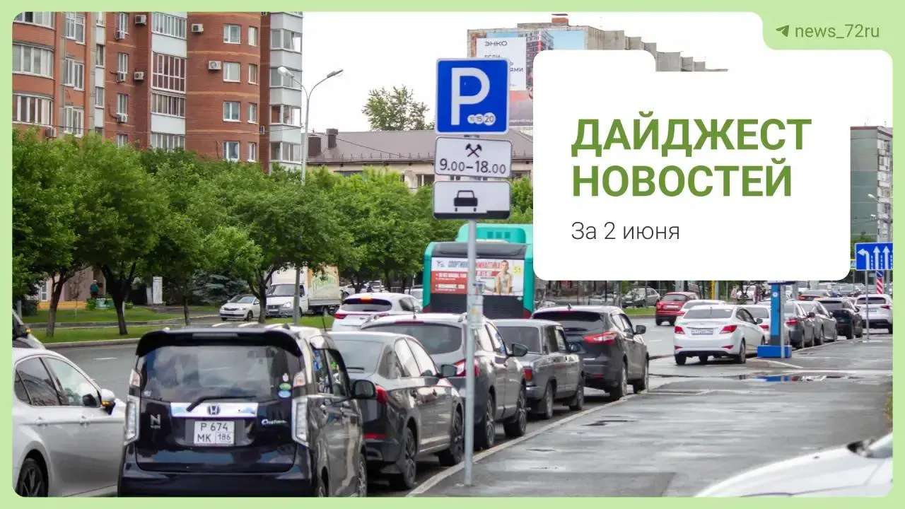 Краткий обзор главных событий Тюмени: расследование дела о домогательстве к пятилетней девочке, изменения в розничной сети, коммунальные аварии и другие происшествия.