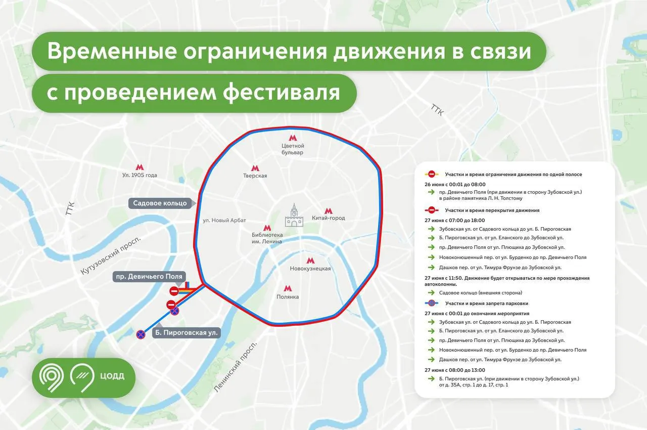 В субботу в центре Москвы ожидаются временные ограничения движения и запрет остановки на участках Садового кольца в связи с проведением электрофестиваля. Меры вступают в силу с раннего утра и продлятся до вечера.