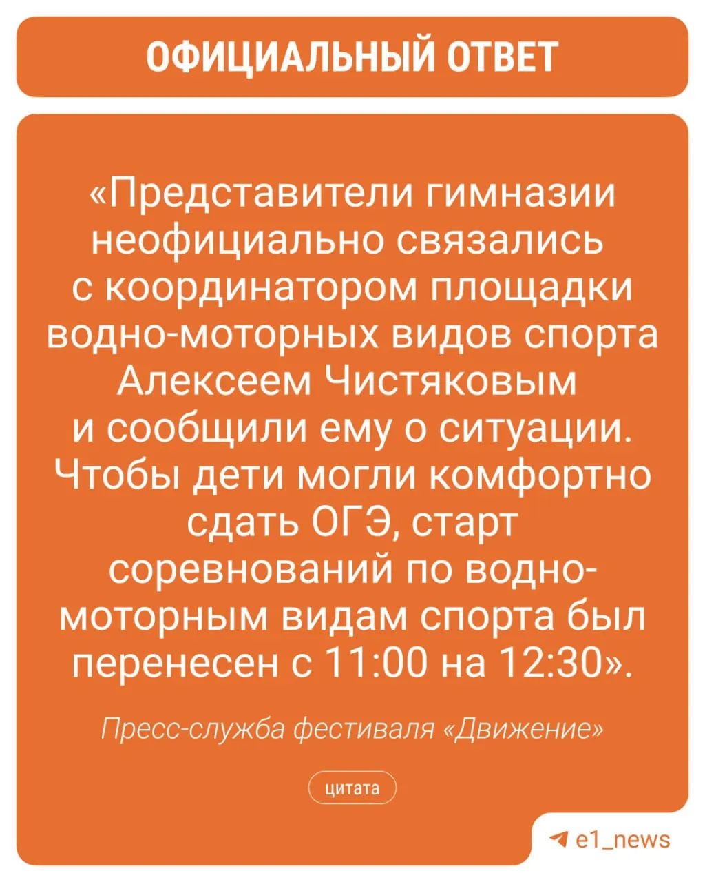 6 июня во время экзамена по английскому в гимназии №9 под окнами играла музыкальная площадка фестиваля «Движение». Родители заявляют, что шум мешал устной части ОГЭ, в фестивале и мэрии подтверждают, что официальных жалоб не поступало.