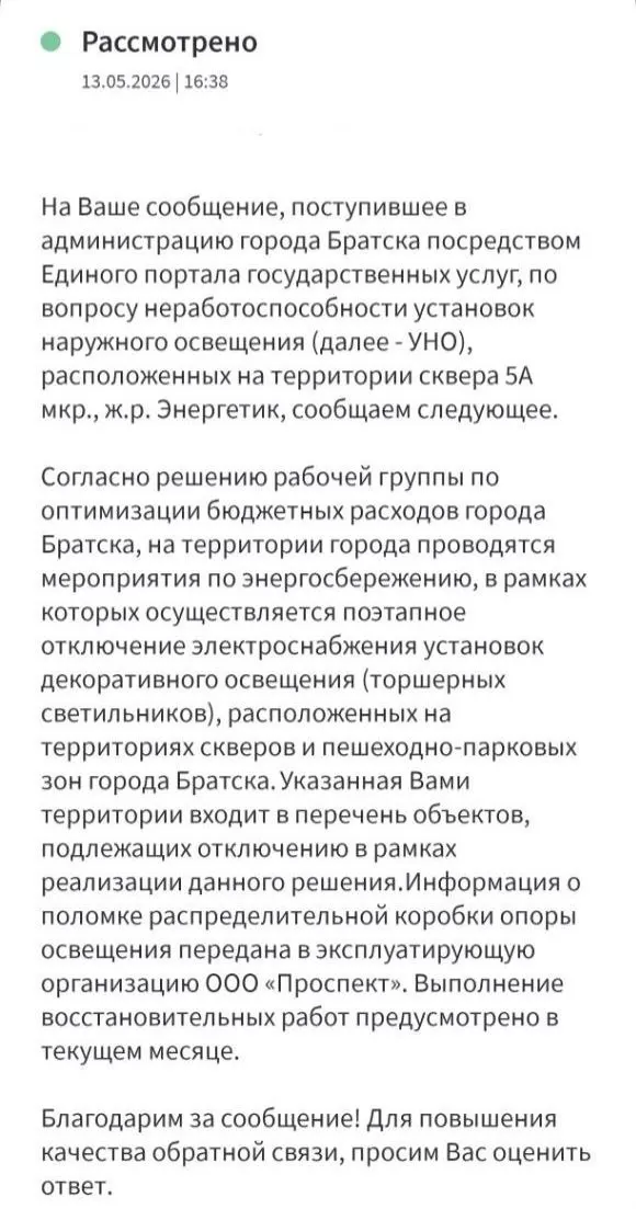 В Братске в целях экономии выключили свет в парках и пешеходных зонах: муниципалитет заявляет о нехватке средств в размере 46,4 млрд рублей.