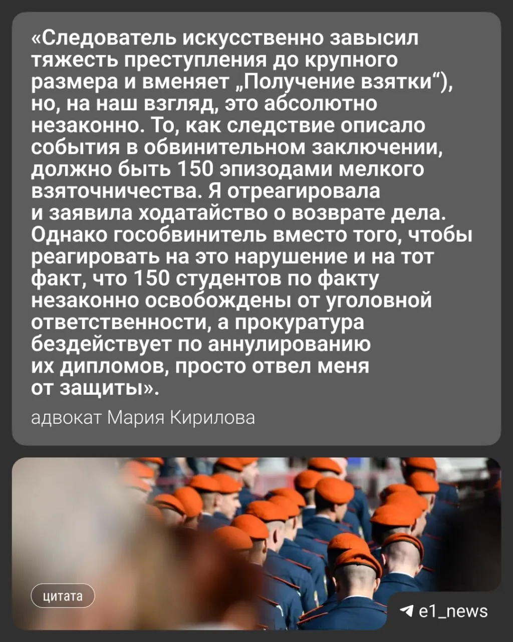 Адвоката отстранили от защиты доцента, которого обвиняют в продаже готовых курсовых работ второкурсникам. Следствие утверждает, что схема затронула 150 курсантов; осенью 2025 года преподавателя приговорили к семи годам, но апелляция отменила приговор.