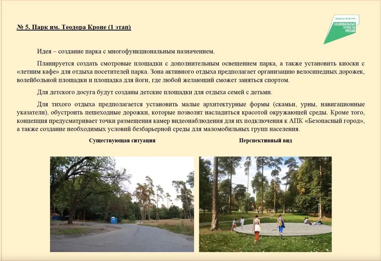 В Калининграде идёт голосование за 33 территории, которые могут получить федеральное финансирование по нацпроекту «Инфраструктура для жизни». Голосование продлится до 12 июня — решается, какие объекты получат приоритет.