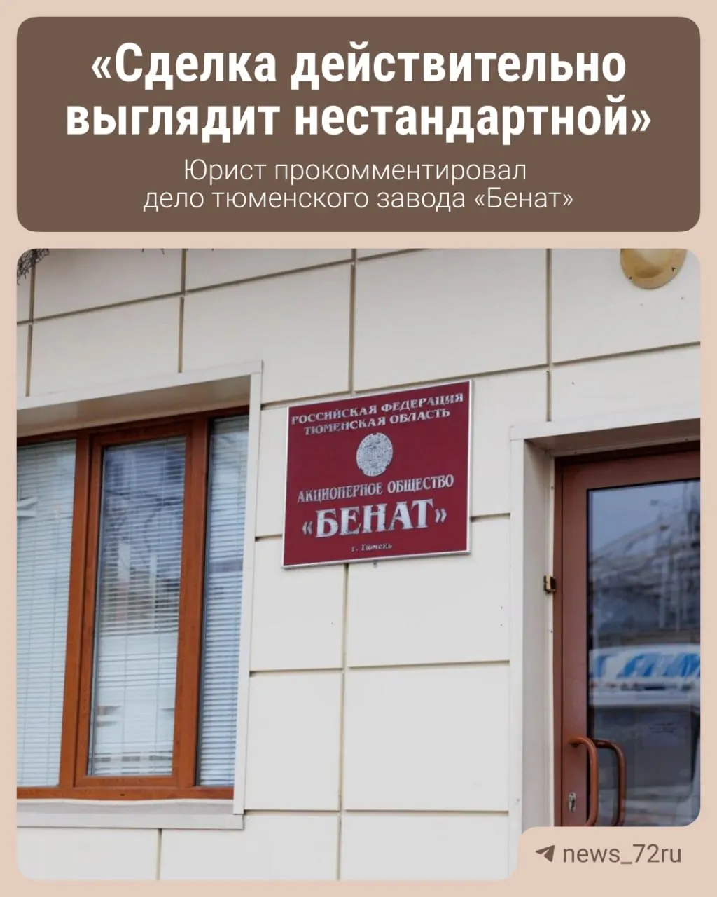 Суд признал недействительной сделку, по которой московская компания приобрела акции алкогольного предприятия по цене, сравнимой со стоимостью хорошей квартиры. Акции подлежат возвращению региональному правительству, ранее владевшему активом.