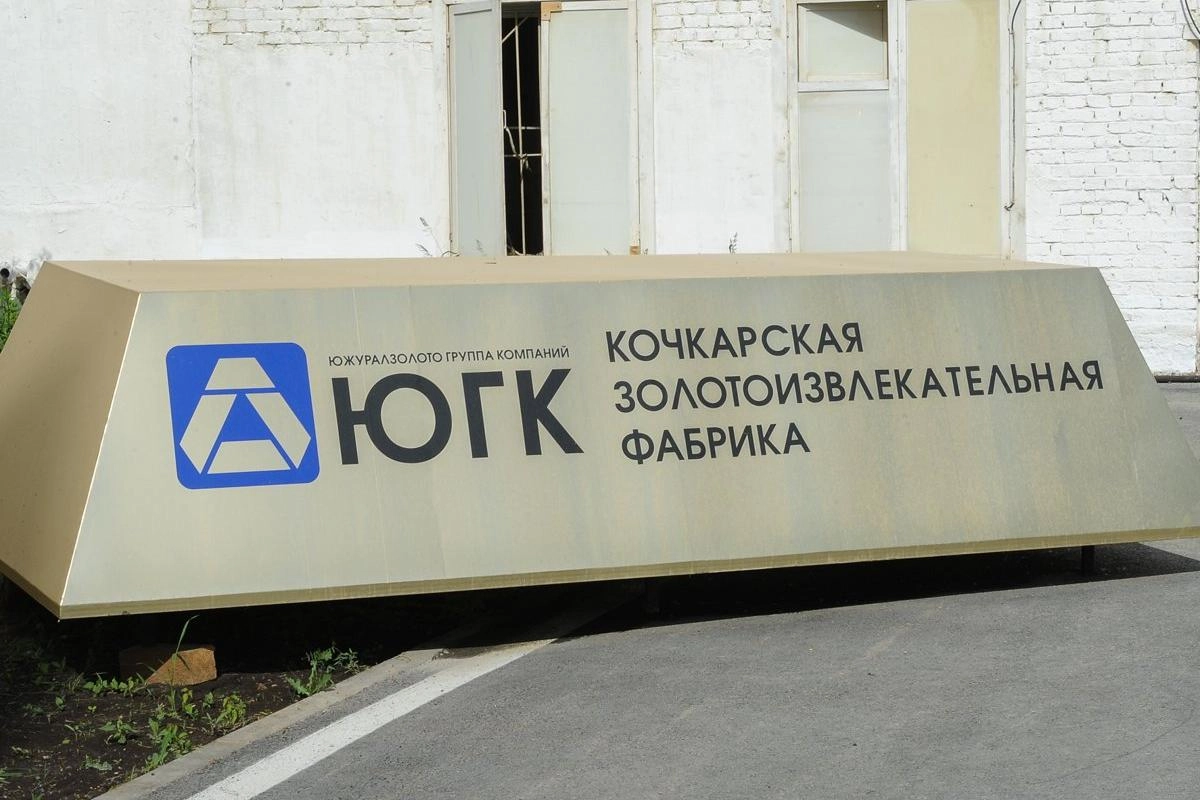 Госпакет золотодобывающей компании «Южуралзолото» (67,2%) продан структуре бизнесмена Руслана Байсарова за 93,2 млрд рублей. Вместе с долей покупатель получил аффилированные активы. Это четвёртый аукцион после национализации пакета у основателя компании.