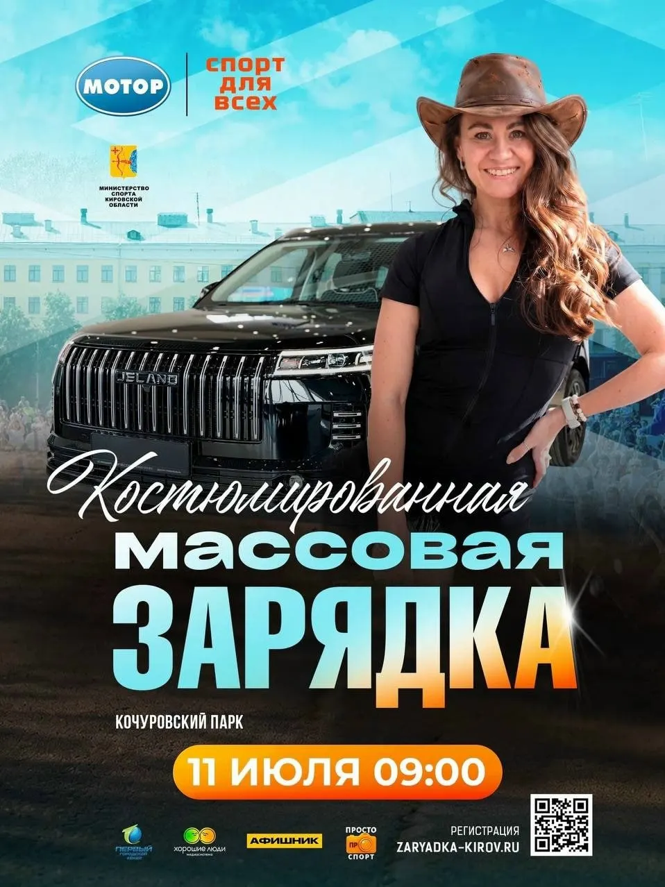 11 июля в Кочуровском парке пройдёт открытая зарядка с простыми упражнениями для всей семьи — участников приглашают прийти в костюмах.