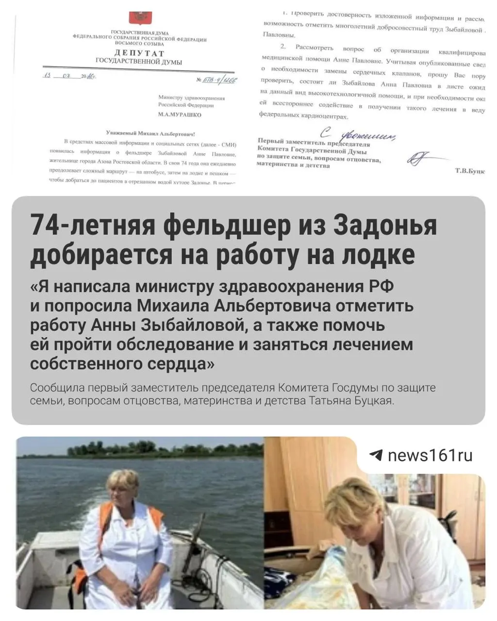 Фельдшер из хутора Задонье, несмотря на проблемы с сердцем, ежедневно добирается до медпункта и оказывает помощь жителям; депутат обратилась в Минздрав с просьбой организовать ей обследование и лечение.