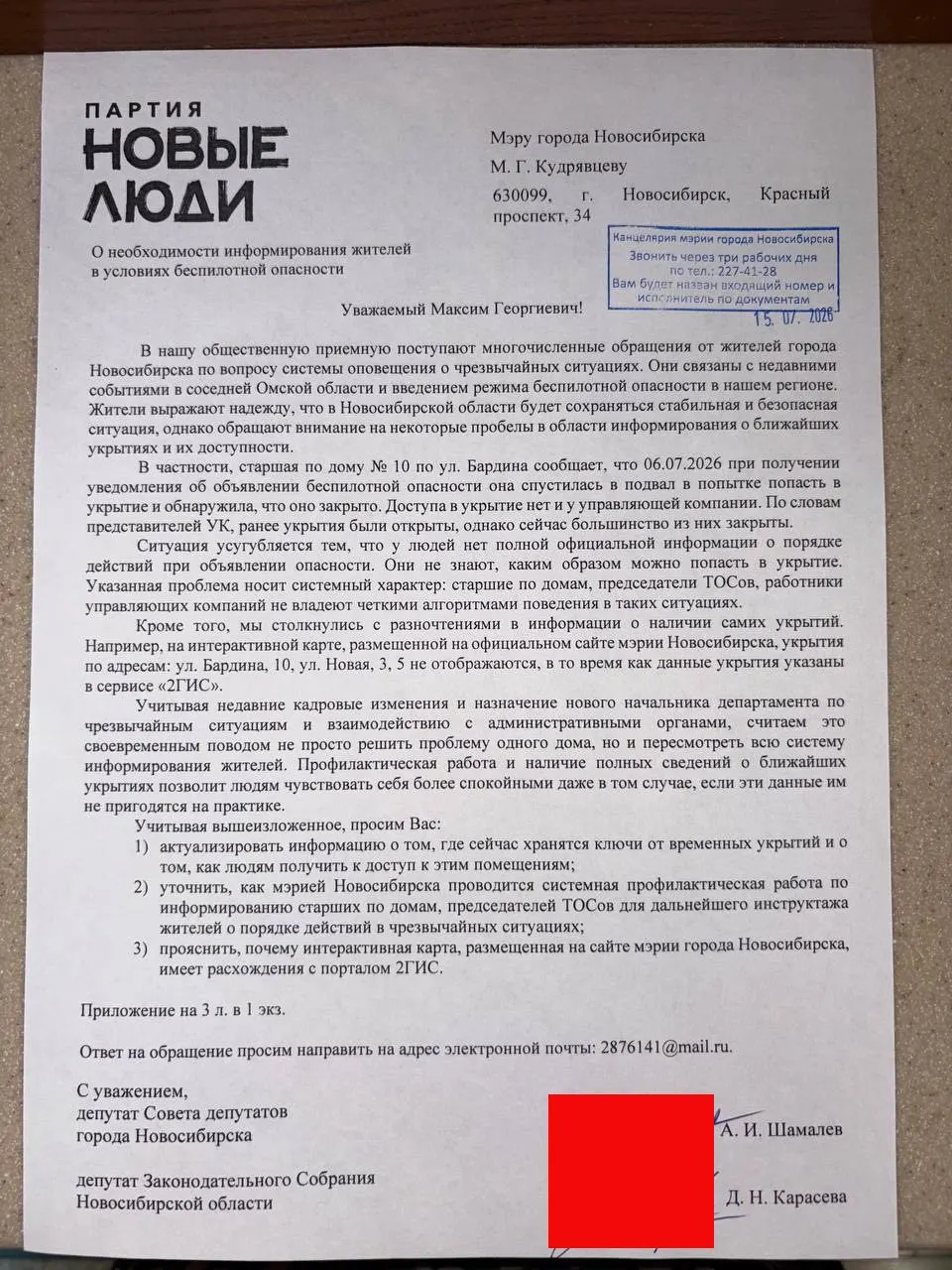 При введении режима «беспилотной опасности» некоторые жители не нашли ключей от убежищ, а часть укрытий отсутствует на муниципальной карте. Депутаты обратились к мэру с просьбой проверить готовность и информирование населения.