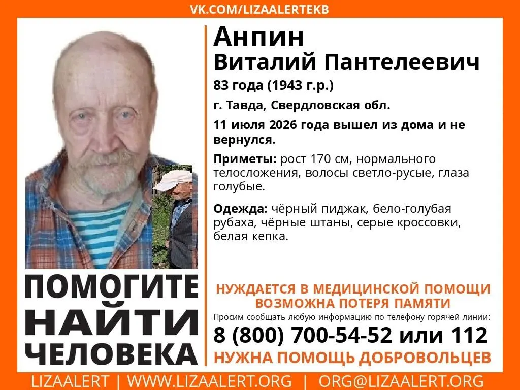 Пожилой мужчина вышел из дома 11 июля и не вернулся. Возможна потеря памяти. Всю имеющуюся информацию просят сообщать по телефонам 8 (800) 700-54-52 или 112.