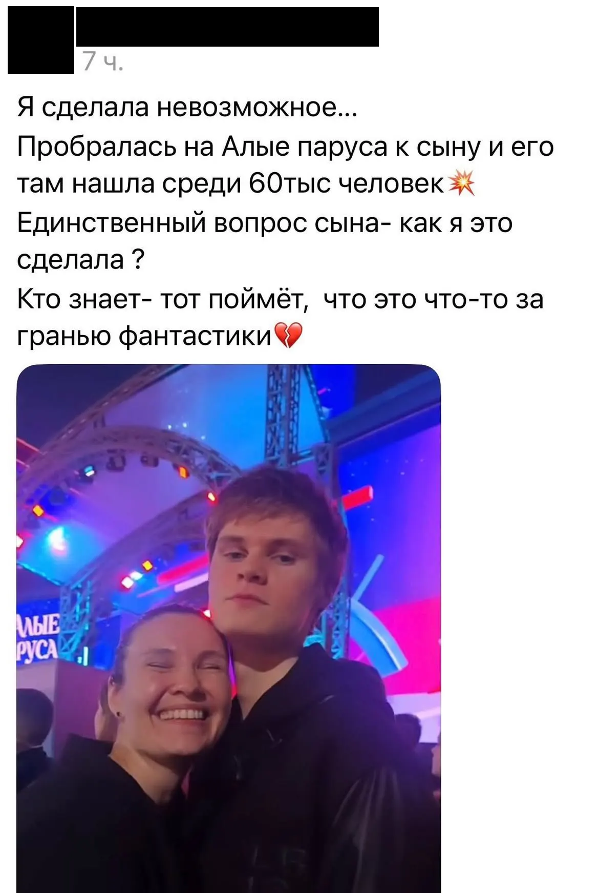 Мать нашла сына среди десятков тысяч выпускников на празднике «Алые паруса». Её поступок вызвал споры в соцсетях: одни хвалят настойчивость, другие называют это гиперопекой.