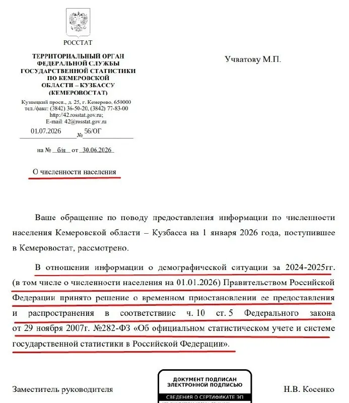 В Кемеровостате подтвердили, что правительство РФ временно приостановило предоставление и распространение официальных данных о численности населения за 2024–2025 годы, ссылаясь на изменения в законе об официальной статистике.