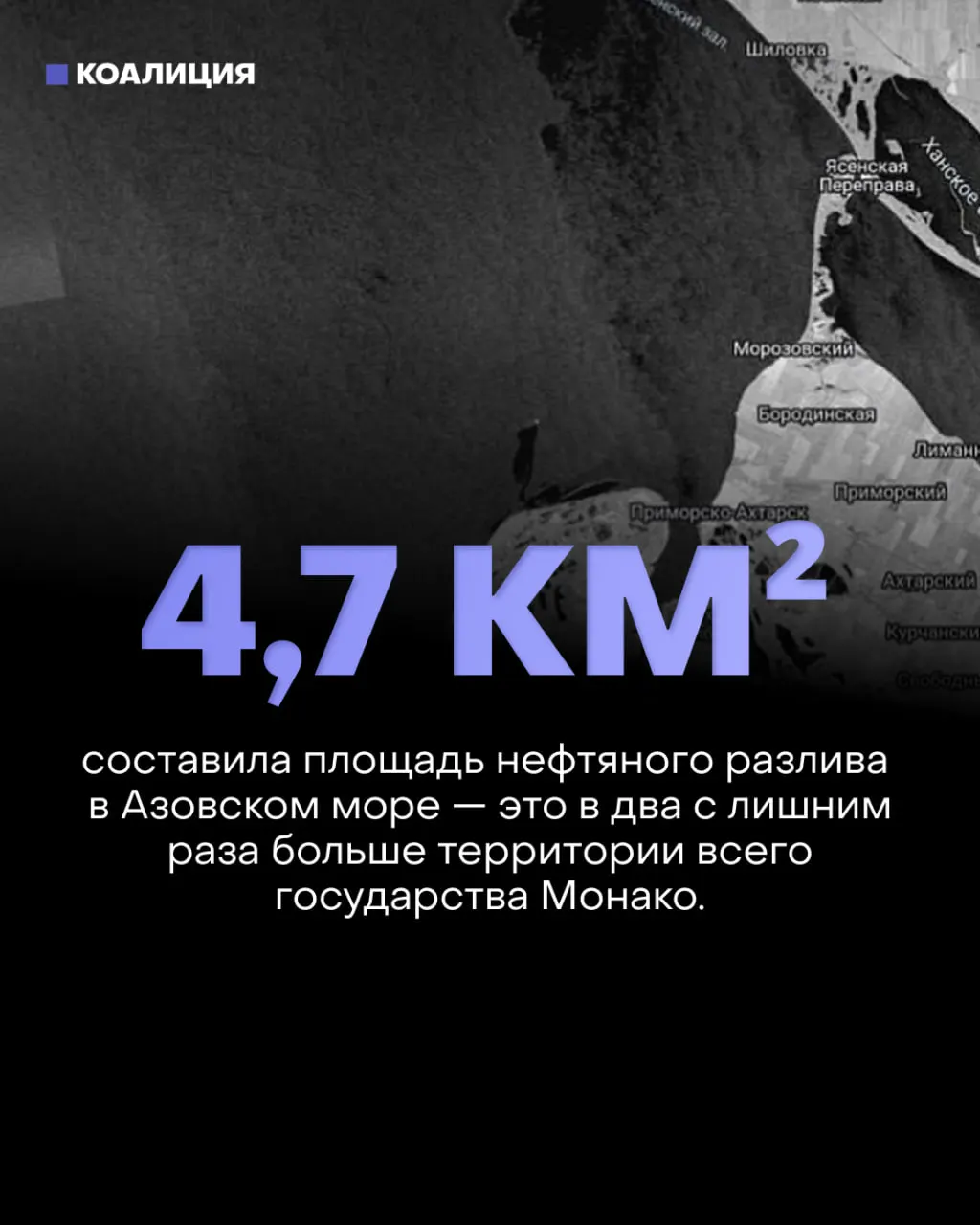 Спутниковые снимки фиксируют масштабные разливы нефти в Азовском море — одно пятно у Ахтарских лиманов растянулось на 4,7 км². Маслянистая плёнка и запах нефтепродуктов портят сезон и создают риски для портовых рабочих и жителей побережья.