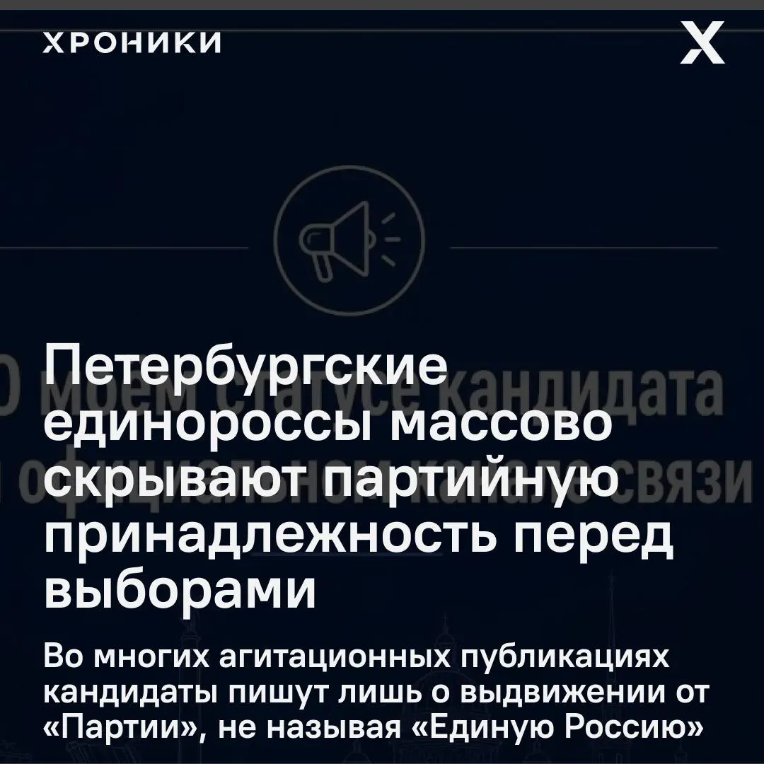 Ряд кандидатов, в том числе вице‑губернатор и бывший депутат, размещали почти идентичные посты о выдвижении, не упоминая название партии — иногда факт поддержки подтверждали лишь в комментариях.