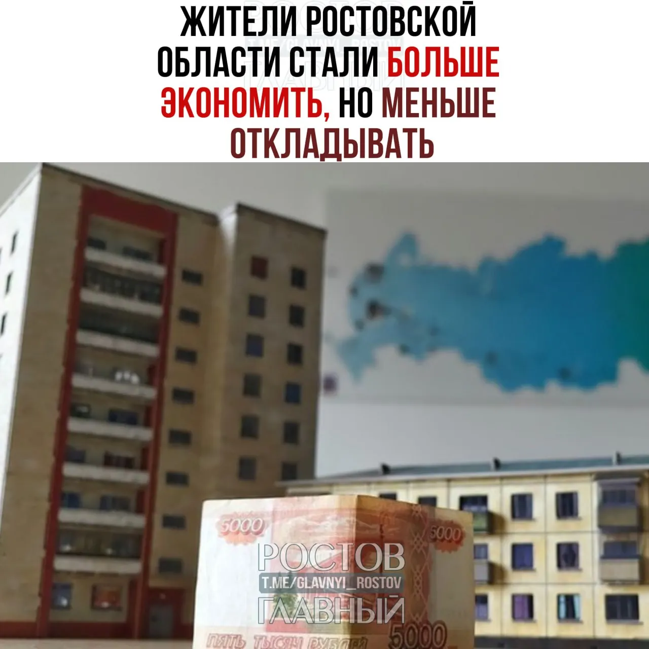 Опрос показал: 45% респондентов в регионе сейчас выбирают экономию (против 41% год назад), однако доля тех, кто регулярно откладывает часть дохода, снизилась.