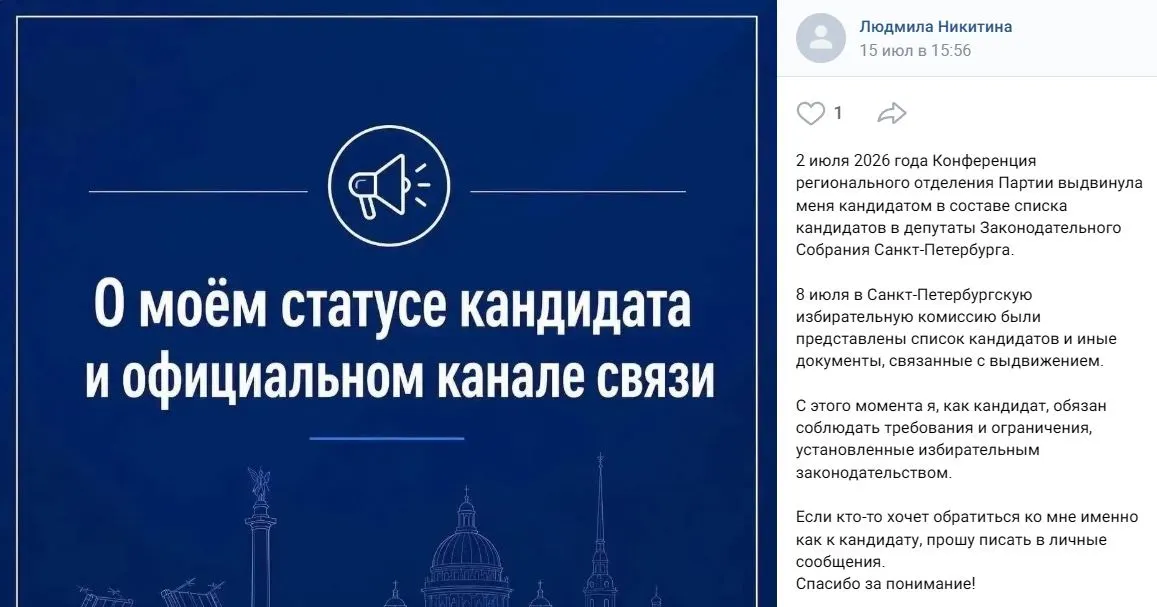 Некоторые претенденты на место в Законодательном собрании Петербурга публикуют унифицированные обращения, в которых не называют партию, выдвинувшую их на выборы.
