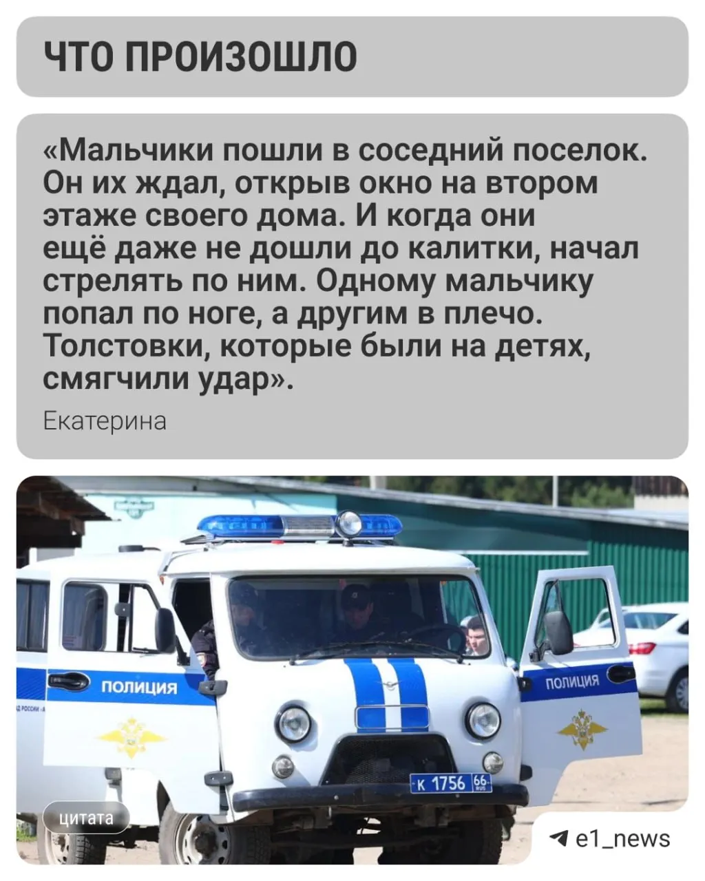 На выходе с детской площадки сосед достал травматический пистолет и выстрелил — 13‑летнего мальчика госпитализировали, родители обратились в полицию.