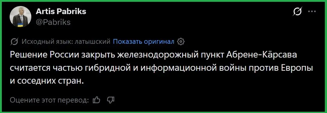 Артис Пабрикс назвал приостановку движения на железнодорожных пунктах пропуска у границ с Латвией и Эстонией частью гибридной и информационной кампании; в тексте также упомянуто старое латышское название Пыталово — Абрене.