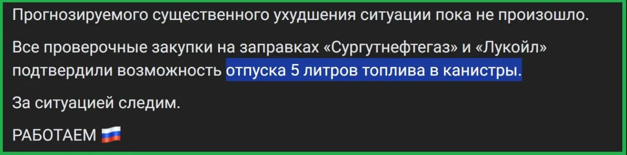 Власти региона заявили, что автозаправки будут отпускать до 5 л бензина в канистры для дачников. Губернатор отметил, что продолжает работать, хотя опубликовал развлекательное видео. Жители указывают, что официального документа о порядке выдачи пока нет.