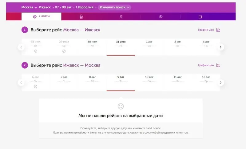 На сайте авиакомпании исчезли рейсы после 31 июля — причиной называют истёкший лётный сертификат Росавиации; официальных комментариев пока нет.