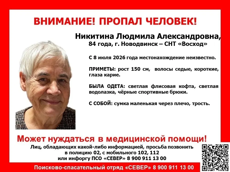 Женщина пропала 8 июля и может нуждаться в медицинской помощи. Жителей нескольких СНТ Новодвинска просят проверить записи с камер и осмотреть территории домов и построек.