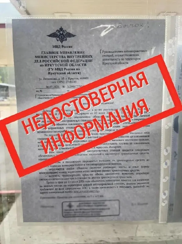 В соцсетях распространяют поддельный документ якобы от областной полиции с ограничениями для водителей и пассажиров на заправках; в МВД назвали информацию ложной.