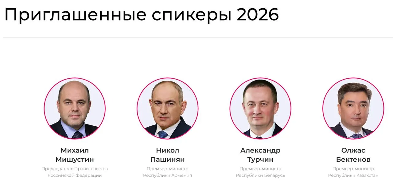 Премьер-министр Армении выступит на пленарном заседании и проведёт двустороннюю встречу с председателем правительства России 6 июля — его участие вновь указано на сайте выставки и подтверждено пресс-службой правительства.