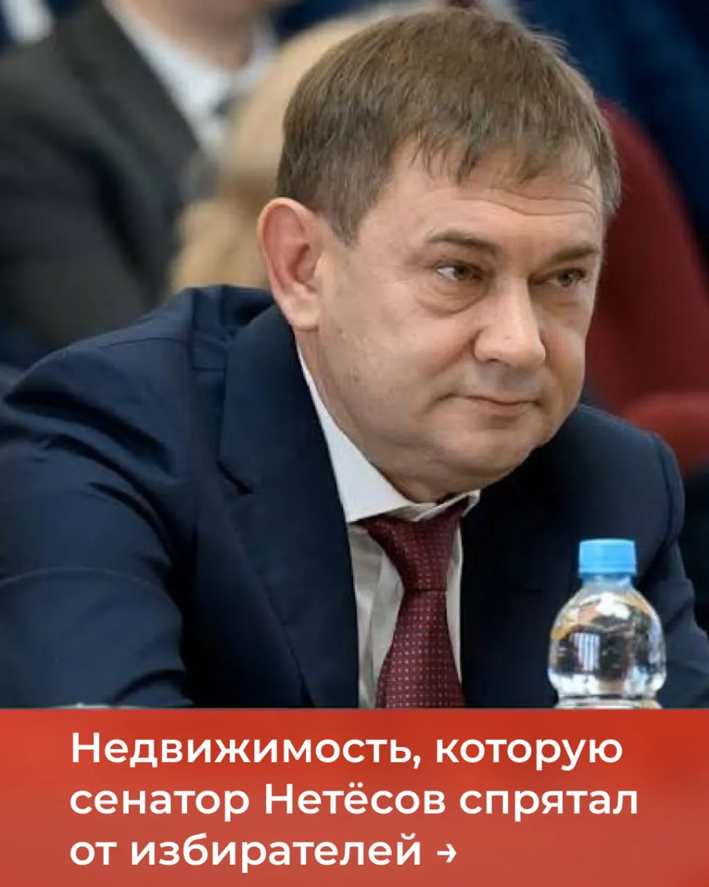 В декларациях и реальных активах семьи бывшего спикера обнаружены квартиры в Москве и жильё в Воронеже: суммарная стоимость объектов составляет около 300 млн рублей, что вдвое превышает задекларированный доход за 15 лет.