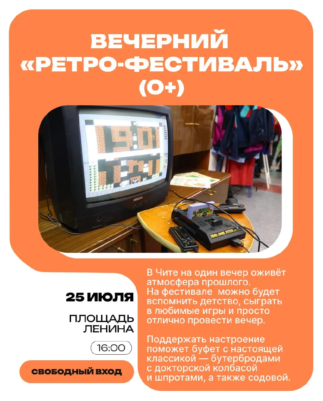 На площади Ленина пройдёт ретро‑фестиваль с выставкой советских экспонатов и играми из детства, завершится выступлением группы «Минус 30».